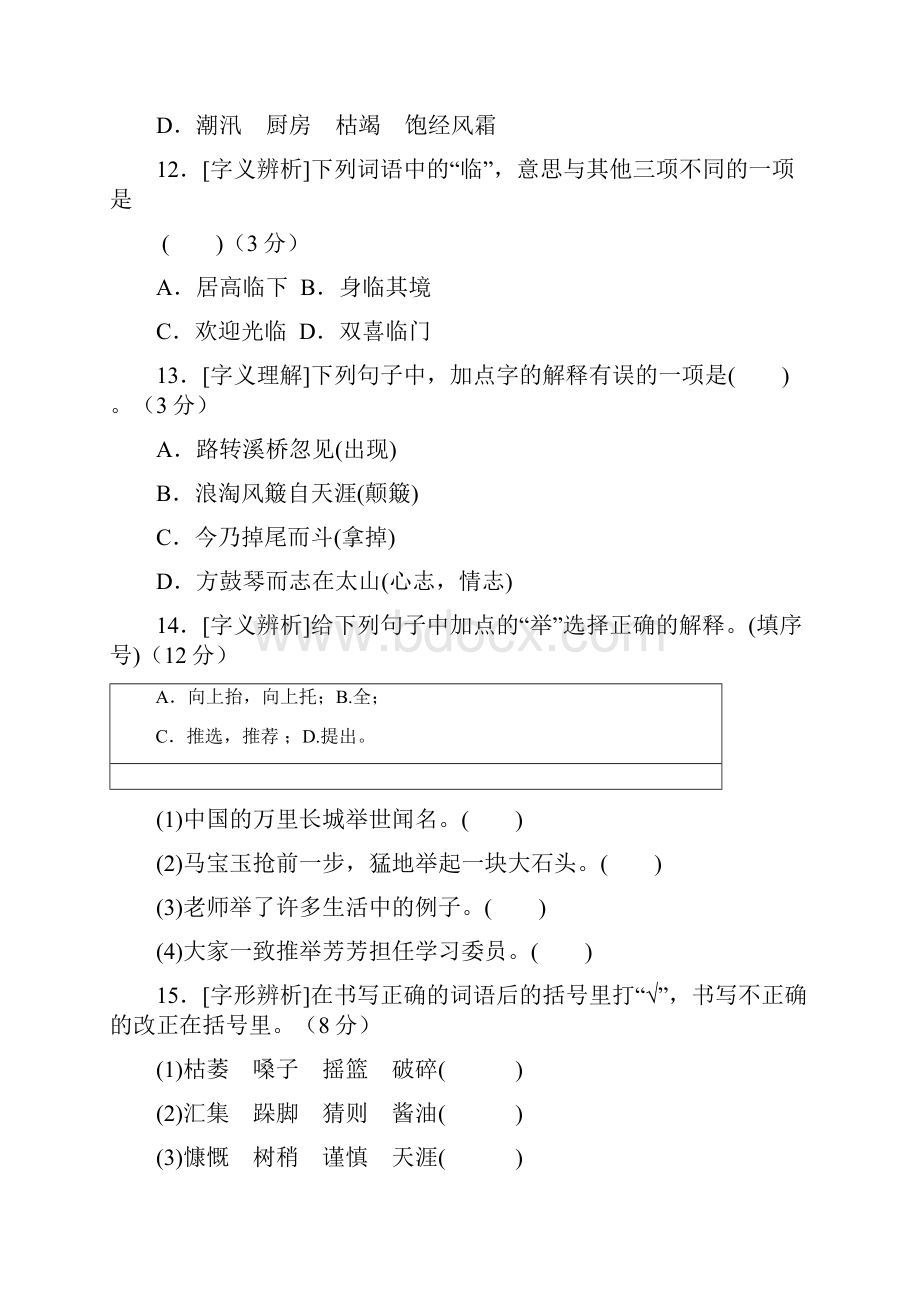 部编版小学语文六年级上册期末专项训练试题含答案全套.docx_第3页