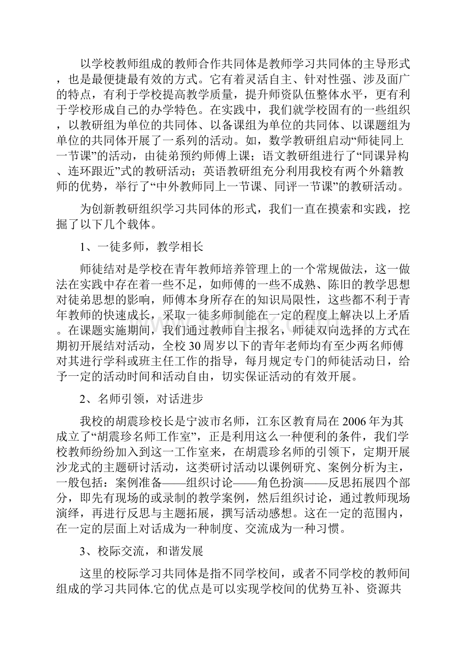 构建教师学习共同体.docx_第3页