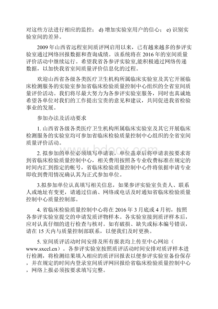 山西临床检验能力验证PT室间质量评价计划.docx_第2页