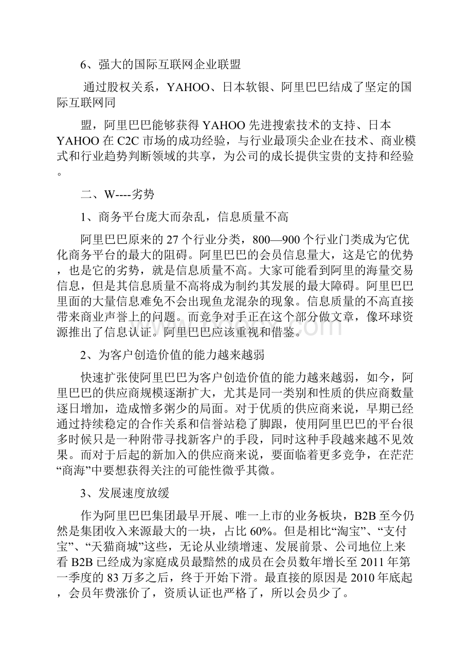 阿里巴巴SWOT分析Word文档格式.docx_第3页