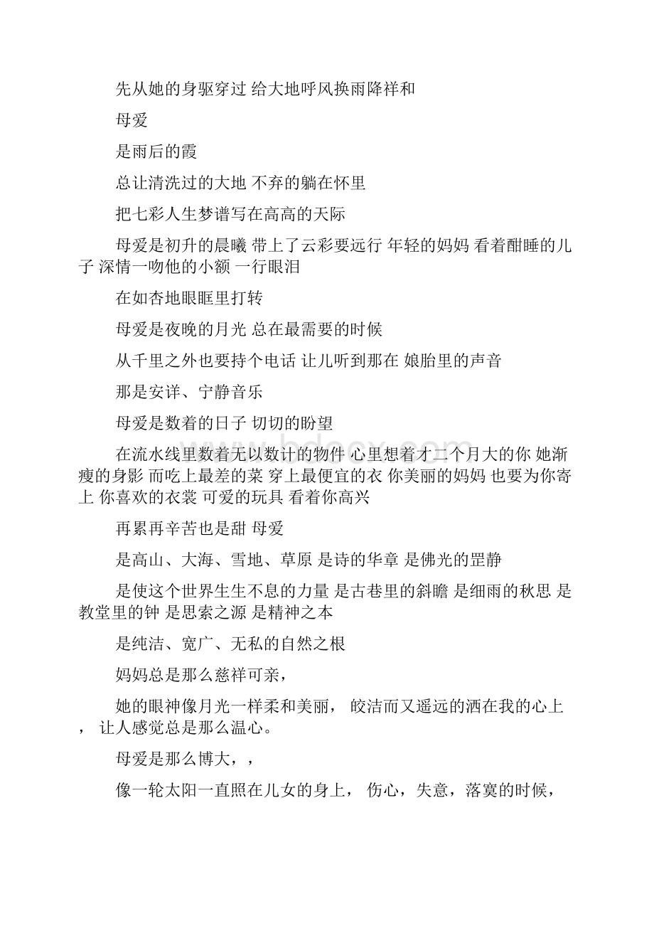 母爱作文之母爱诗歌作文.docx_第2页