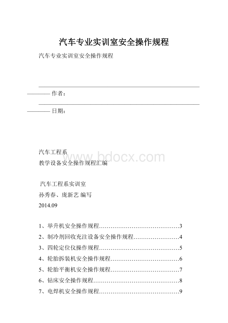 汽车专业实训室安全操作规程.docx