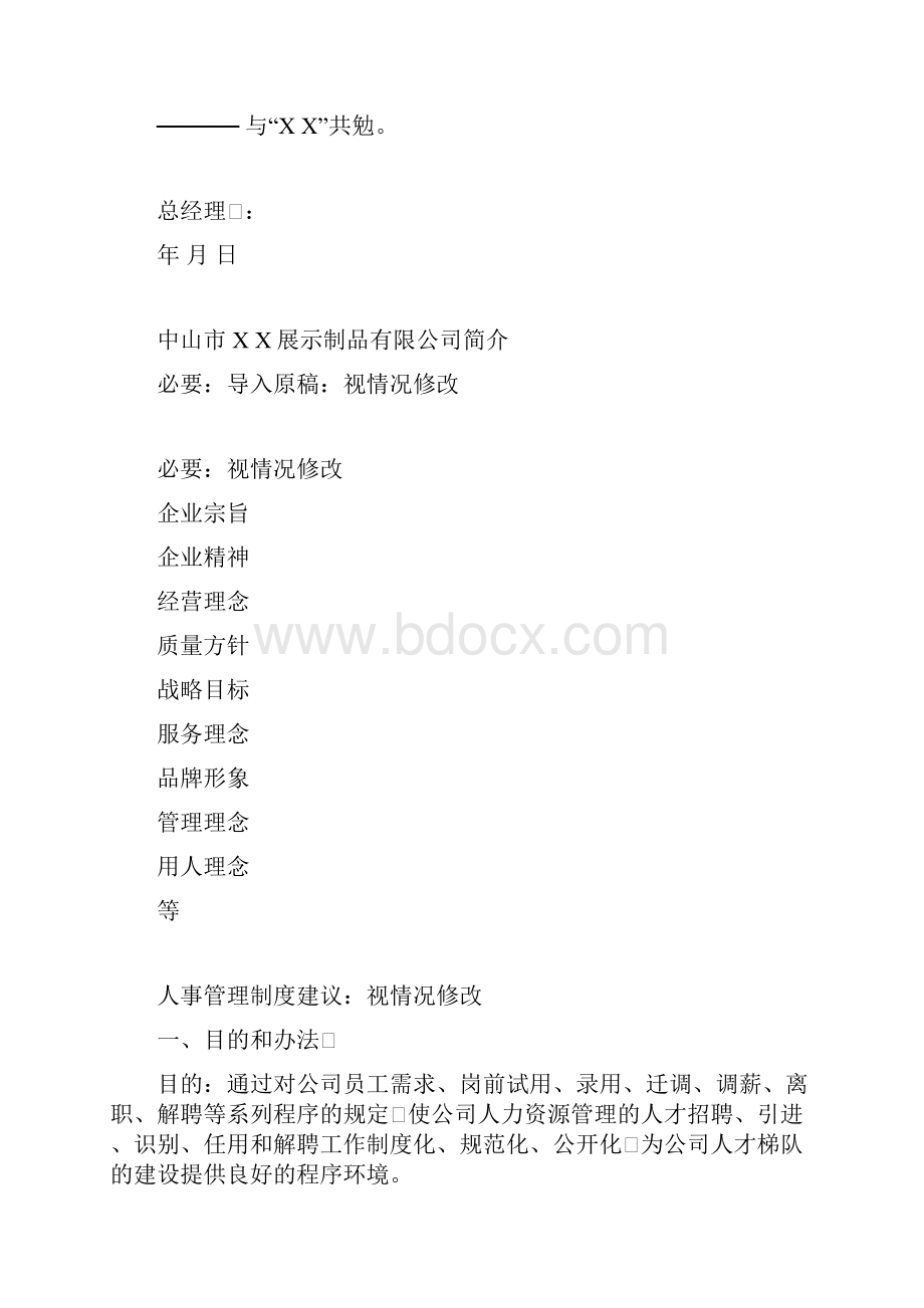 附1员工行为规范文档格式.docx_第2页