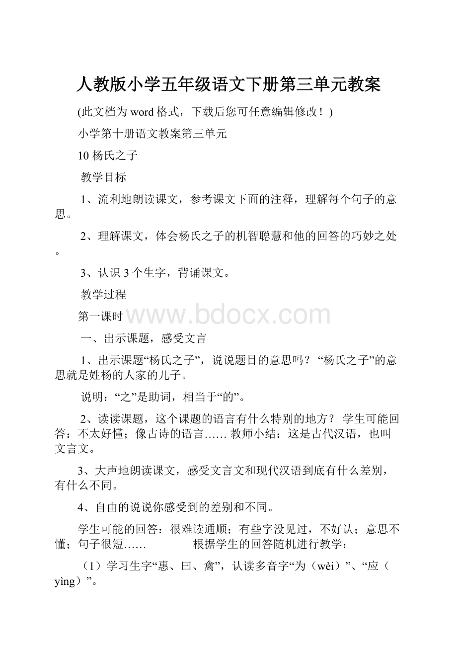 人教版小学五年级语文下册第三单元教案.docx