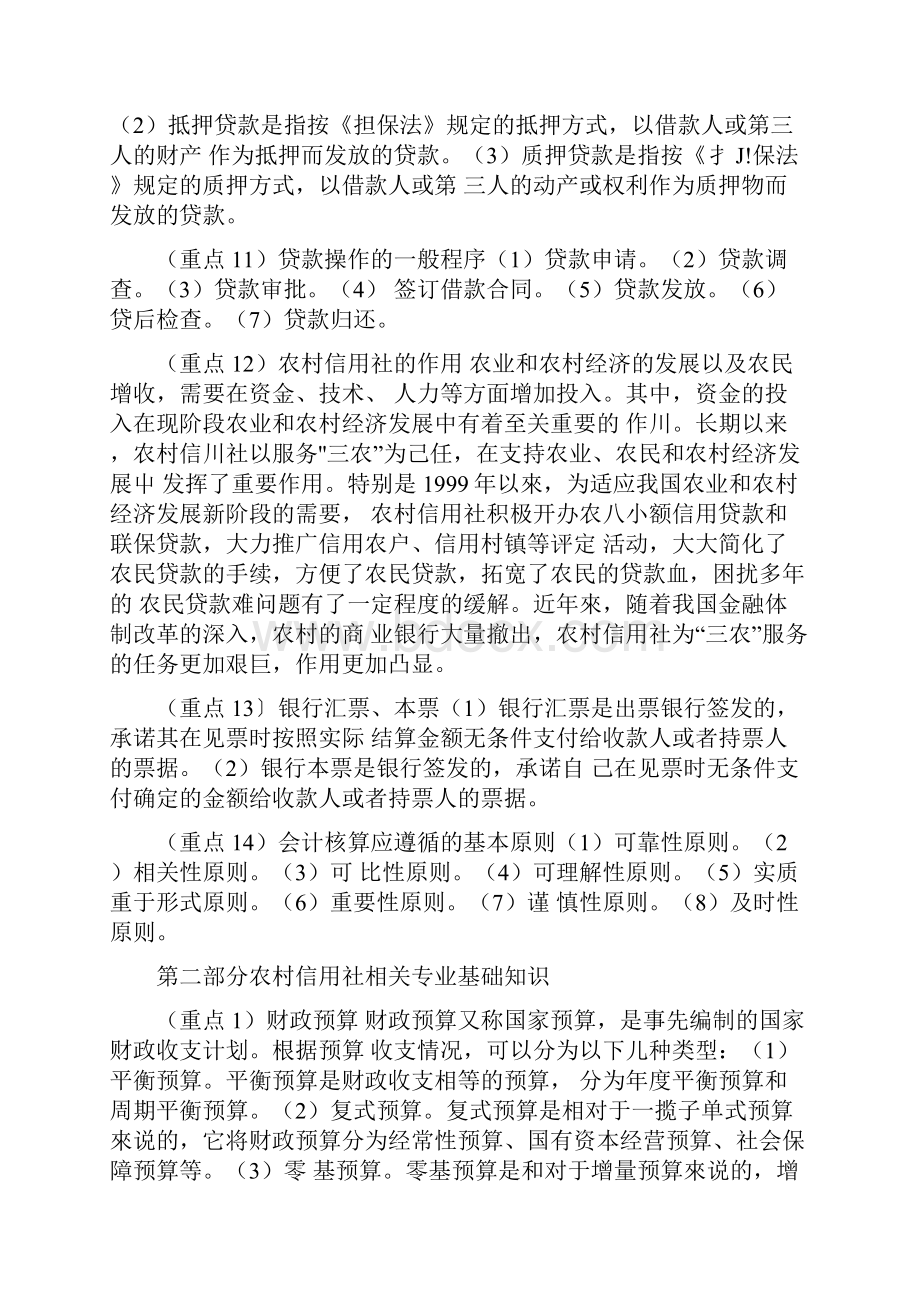 公共基础知识复习提纲doc.docx_第3页