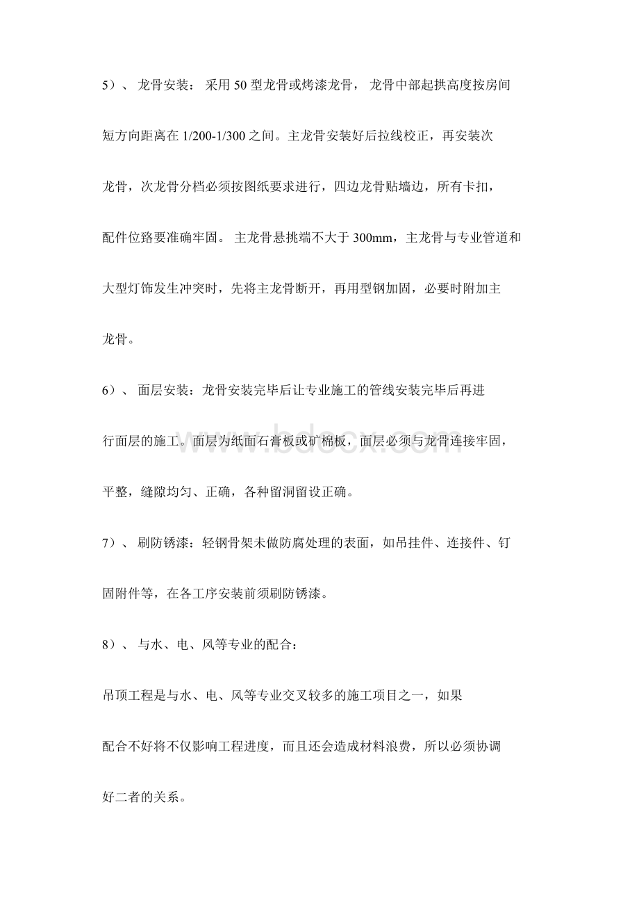 轻钢龙骨石膏板吊顶施工工艺.docx_第2页