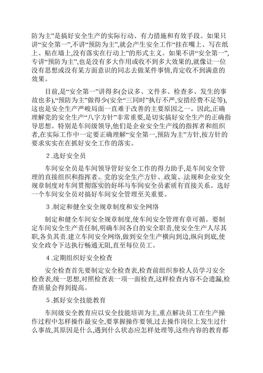 加强生产线安全管理安全生产Word格式文档下载.docx_第2页