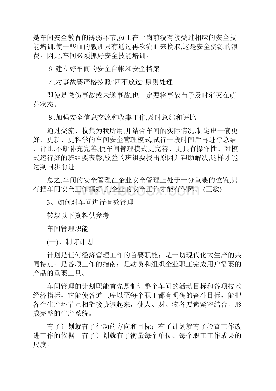 加强生产线安全管理安全生产Word格式文档下载.docx_第3页