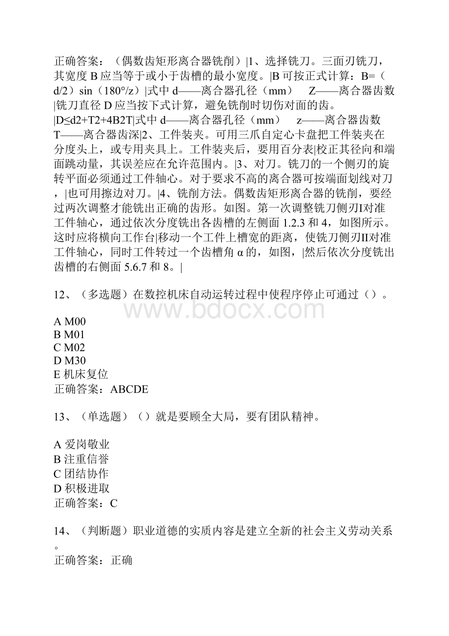 数控铣工高级技师模拟试题及答案卷26文档格式.docx_第3页