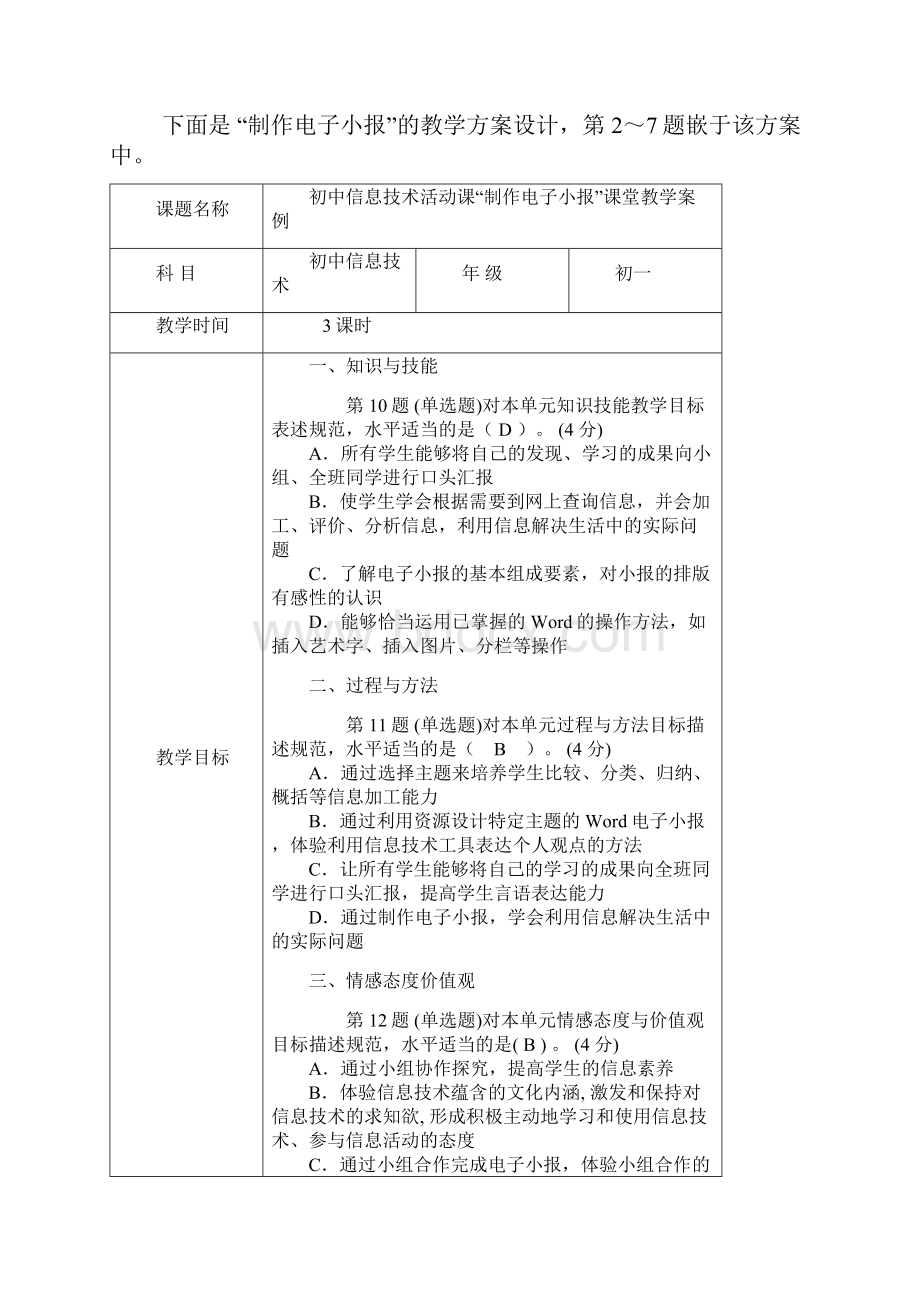 全国初级教育技术5套题附答案Word文件下载.docx_第2页