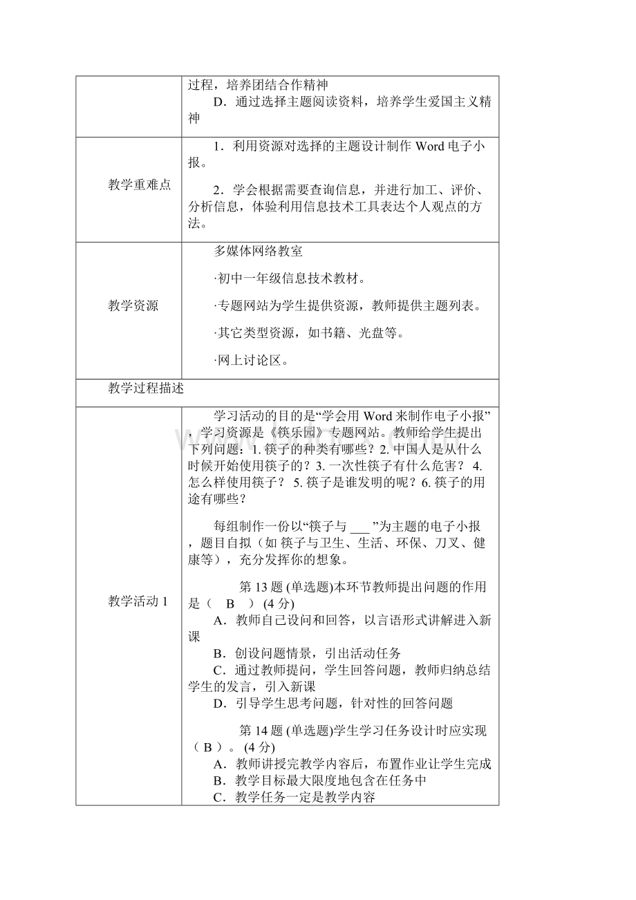 全国初级教育技术5套题附答案Word文件下载.docx_第3页