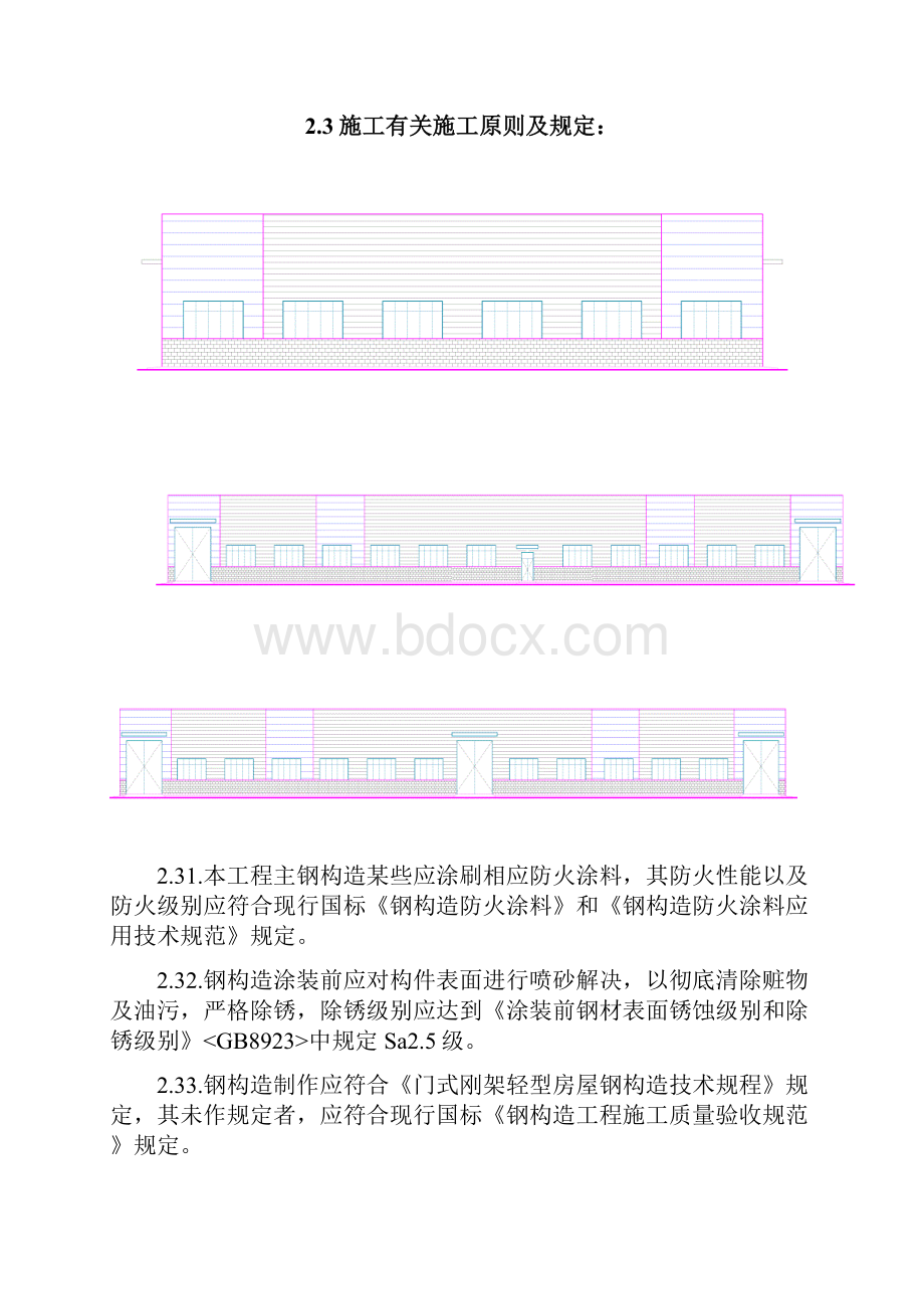 单层门式轻钢结构厂房施工组织设计样本Word文件下载.docx_第3页