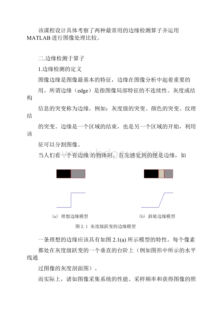 基于matlab的图像边缘检测原理及应用资料文档格式.docx_第2页