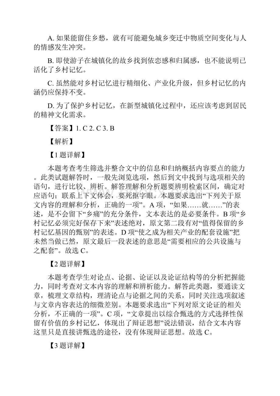 安徽省淮北一中学年高一上学期期末考试语文试题解析版.docx_第3页