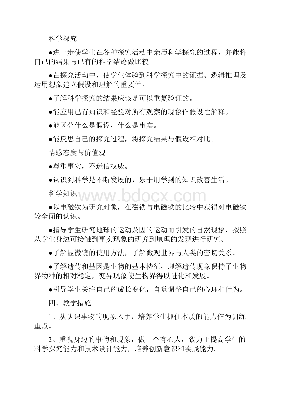 湖南科技出版社科学小学五年级下册全册教案Word文档下载推荐.docx_第2页