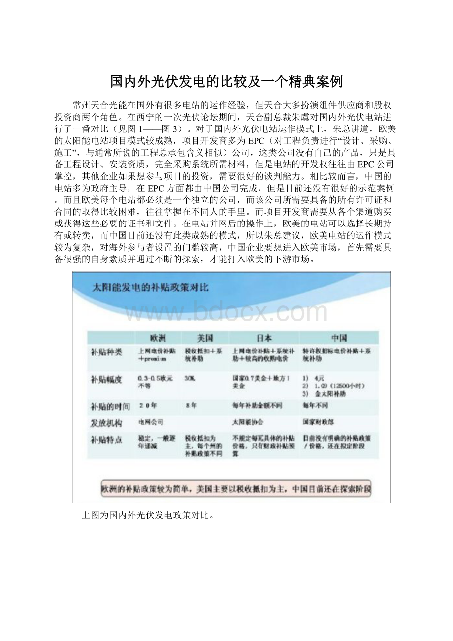 国内外光伏发电的比较及一个精典案例.docx_第1页