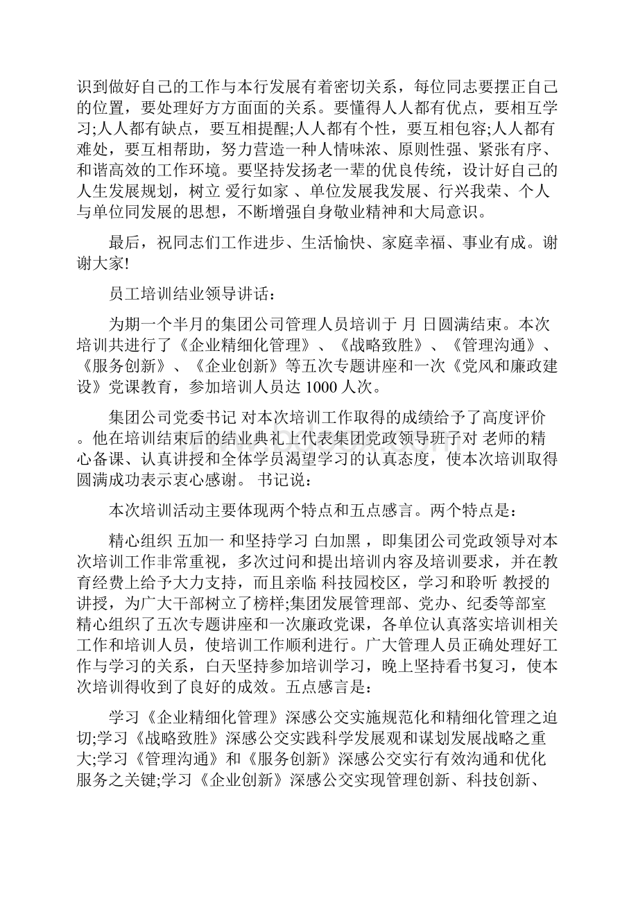 员工培训结业领导讲话Word文档格式.docx_第2页