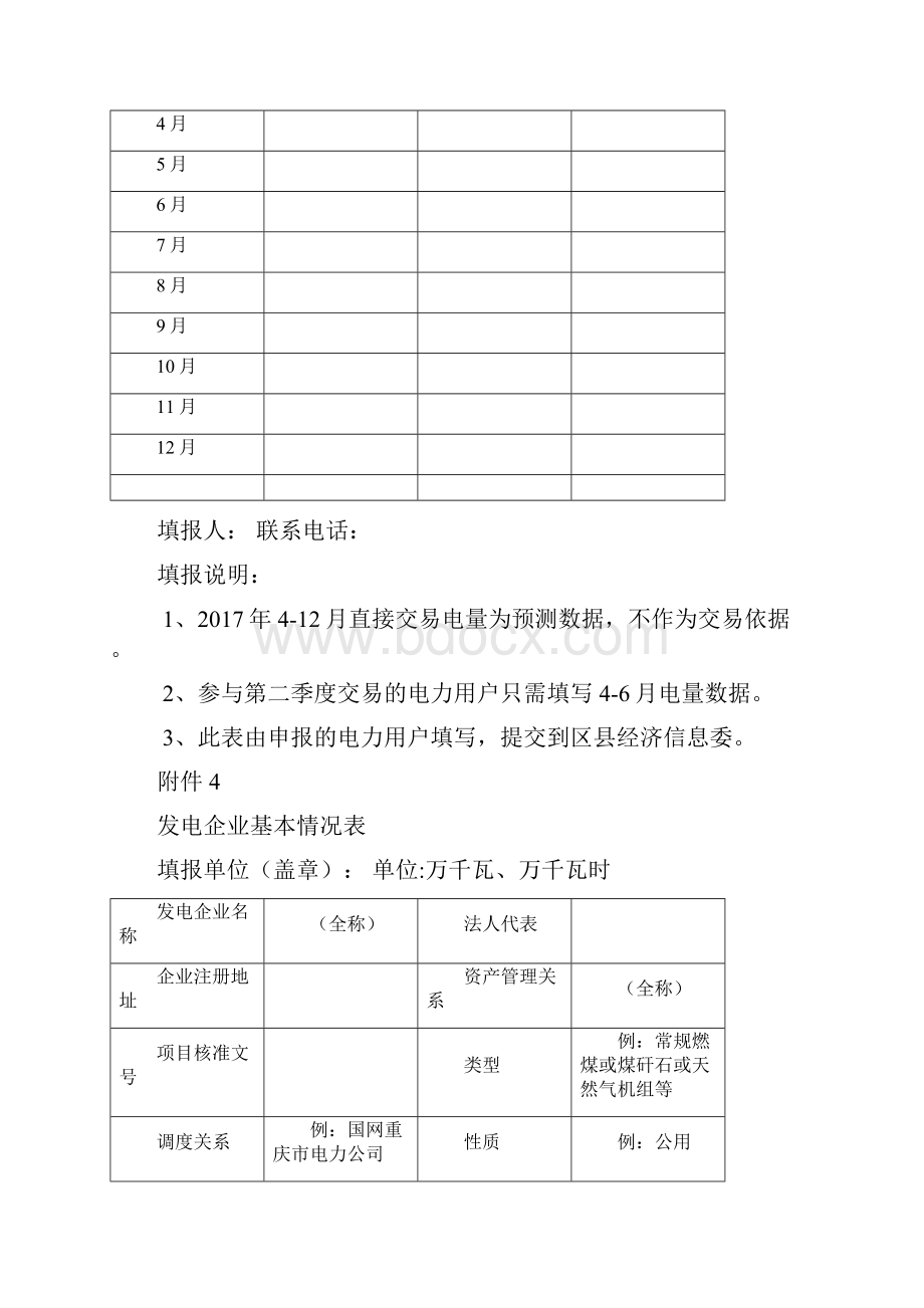 渝经信电力14号.docx_第3页