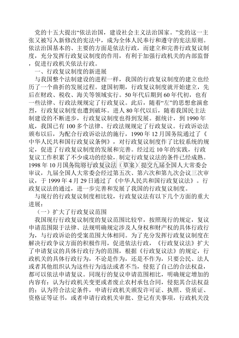 行政复议法释义.docx_第2页