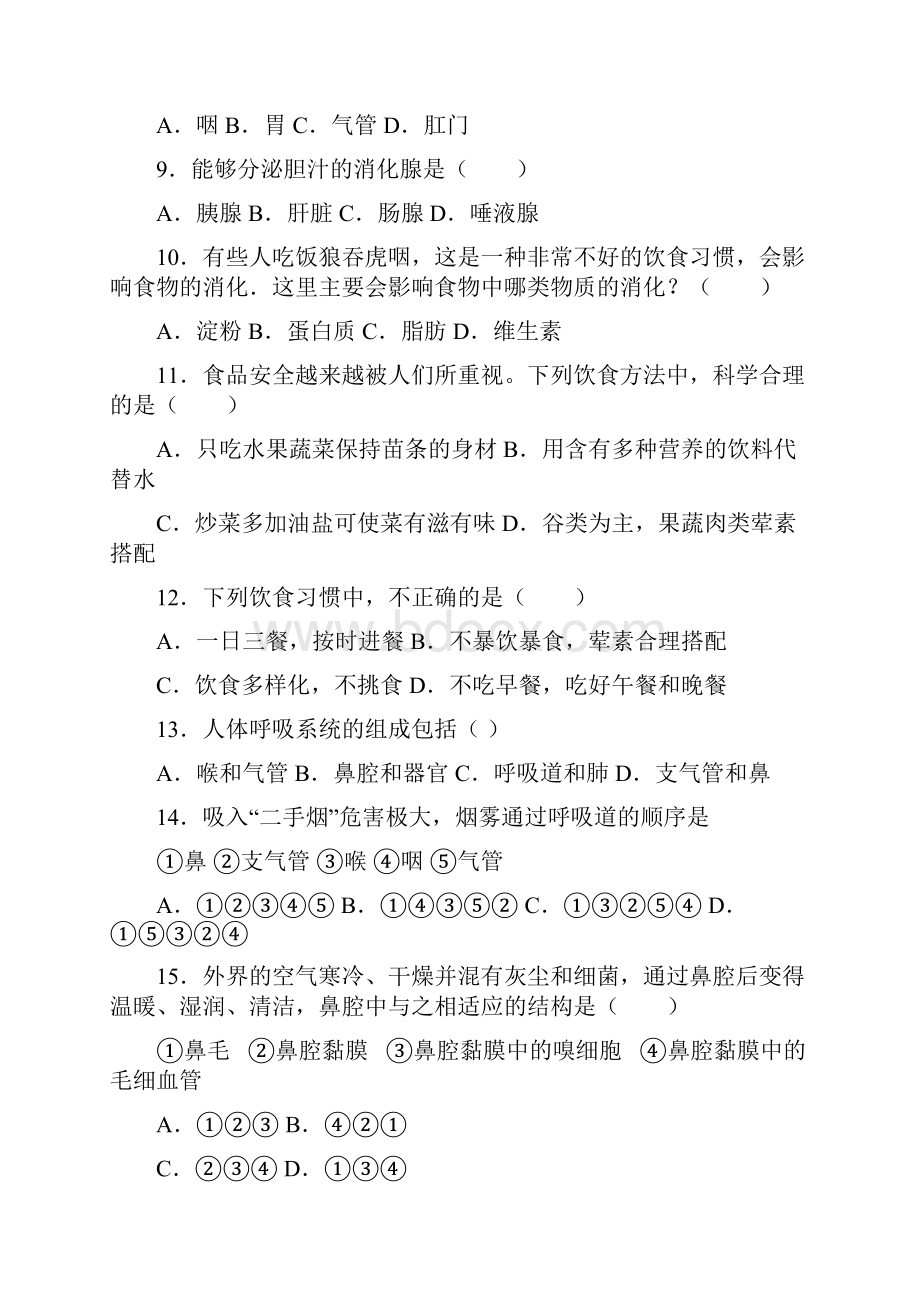 安徽省芜湖市无为县学年七年级下学期期末生物试题文档格式.docx_第2页