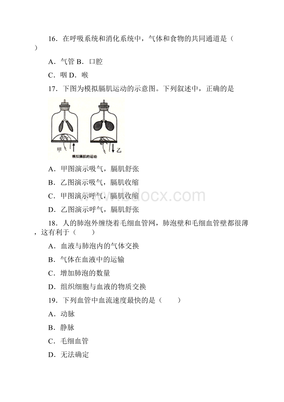 安徽省芜湖市无为县学年七年级下学期期末生物试题.docx_第3页