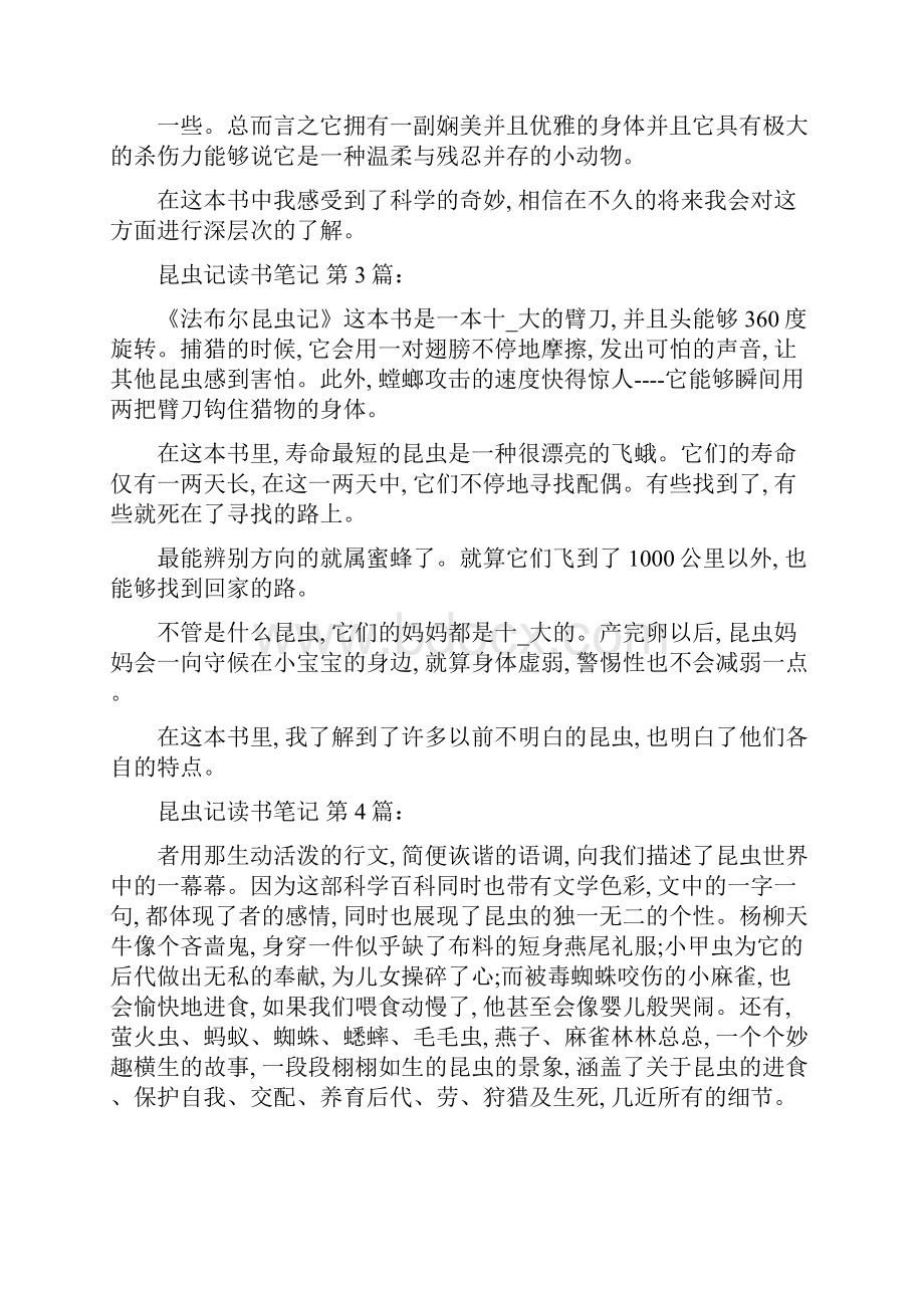 昆虫记读书笔记29篇精选范文.docx_第2页