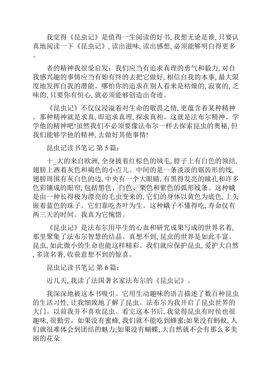 昆虫记读书笔记29篇精选范文.docx_第3页