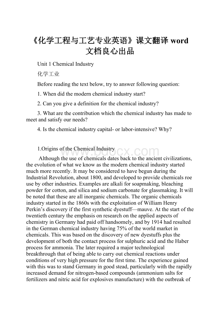 《化学工程与工艺专业英语》课文翻译word文档良心出品.docx_第1页