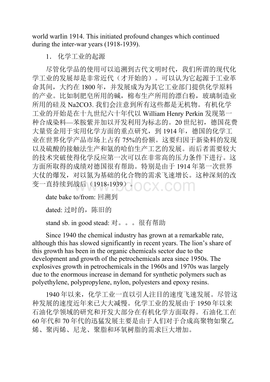 《化学工程与工艺专业英语》课文翻译word文档良心出品.docx_第2页