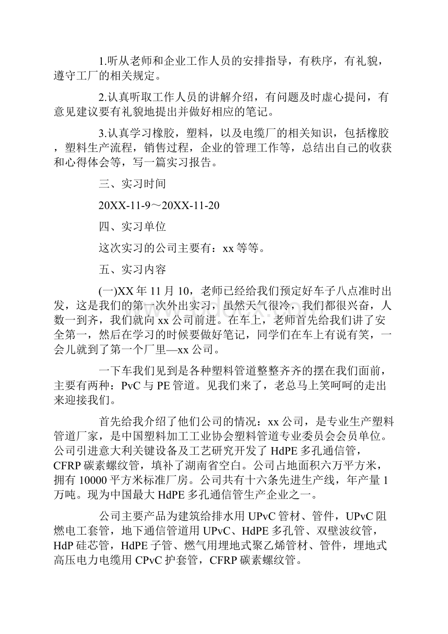 化工车间实习报告Word文档格式.docx_第2页