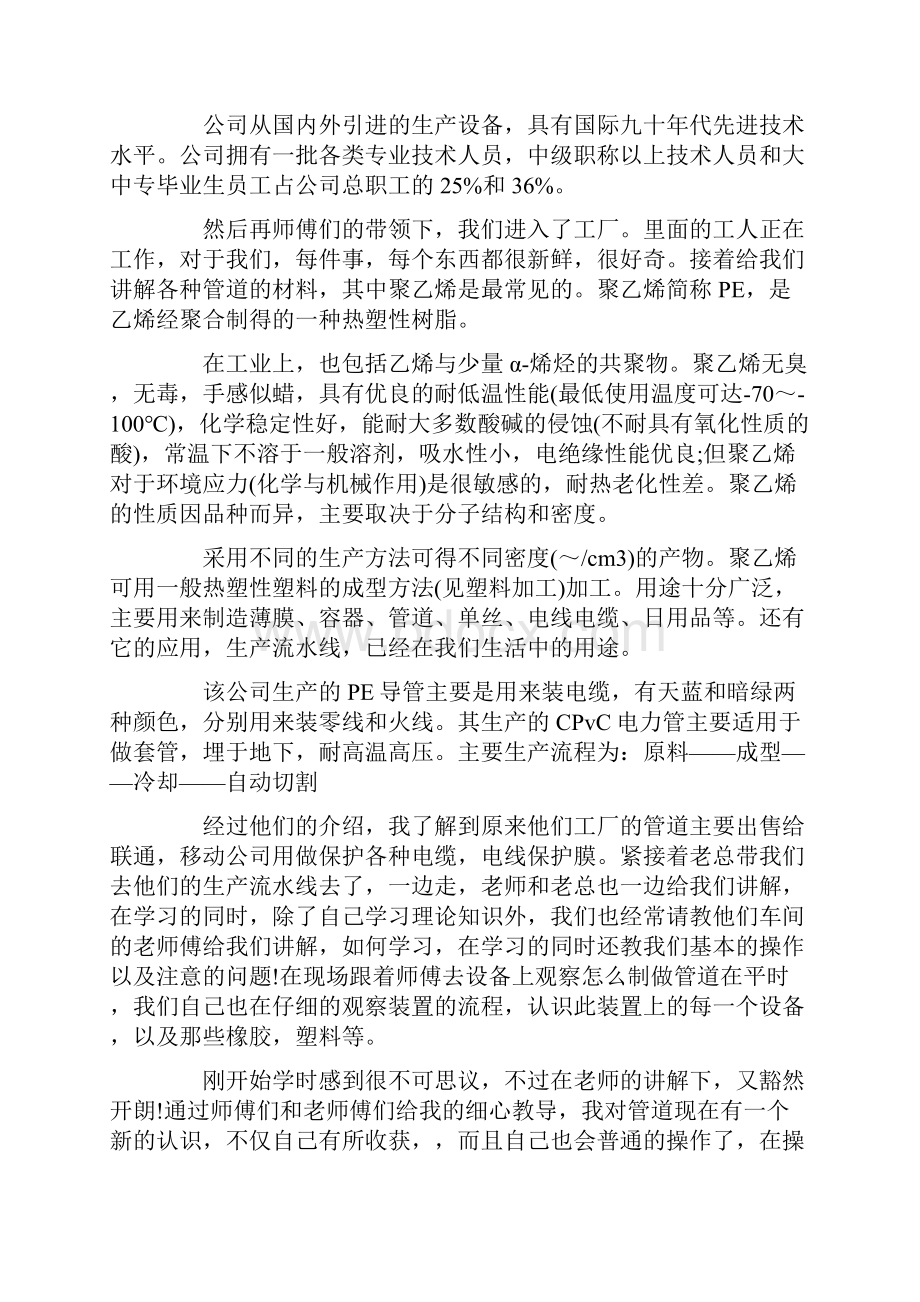 化工车间实习报告.docx_第3页