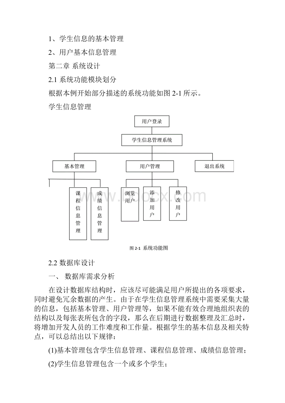 网络数据库课程设计报告.docx_第2页