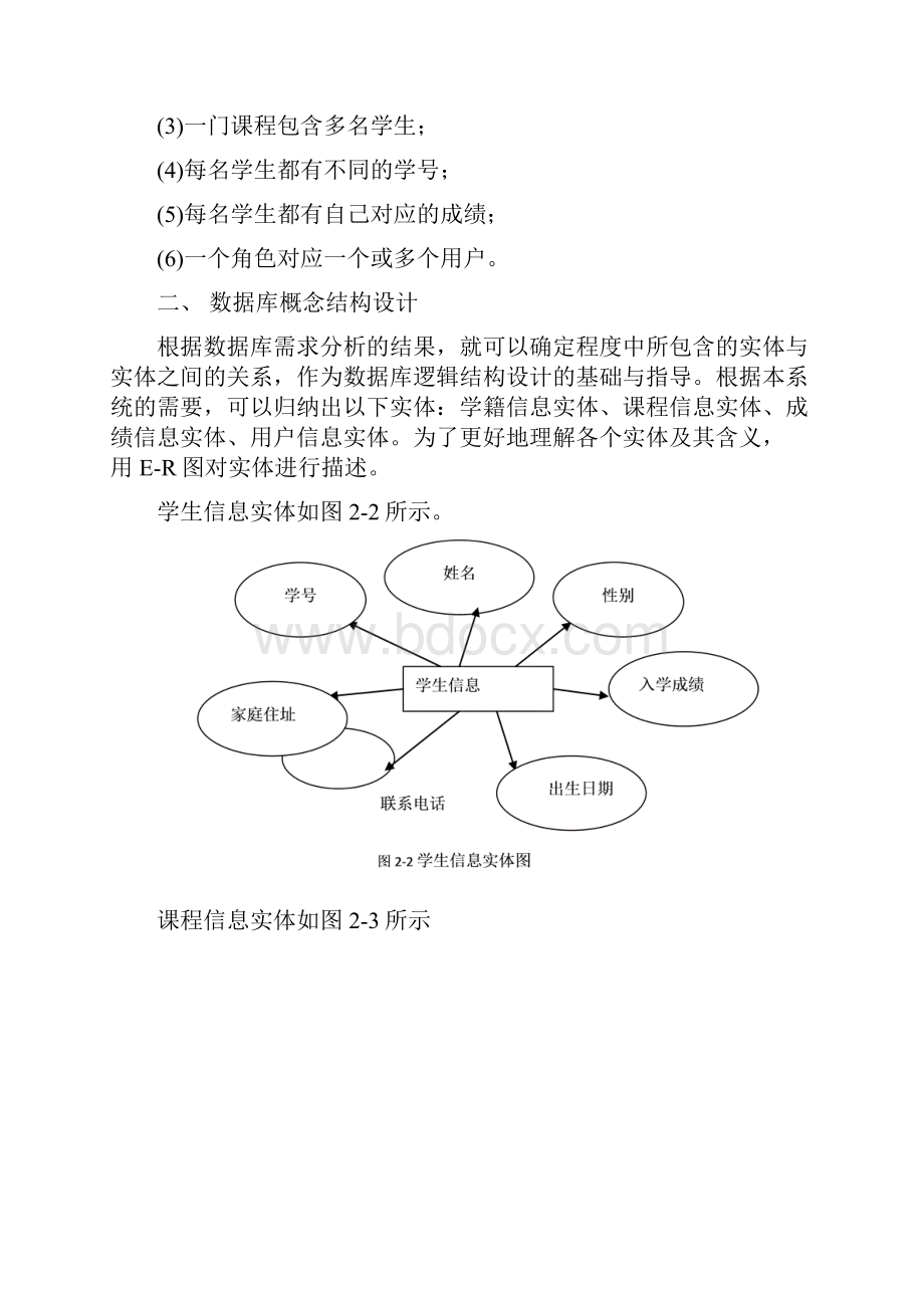 网络数据库课程设计报告.docx_第3页