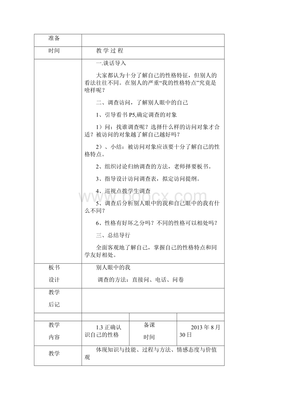 重庆出版社五年级上册《综合实践活动》教案.docx_第3页