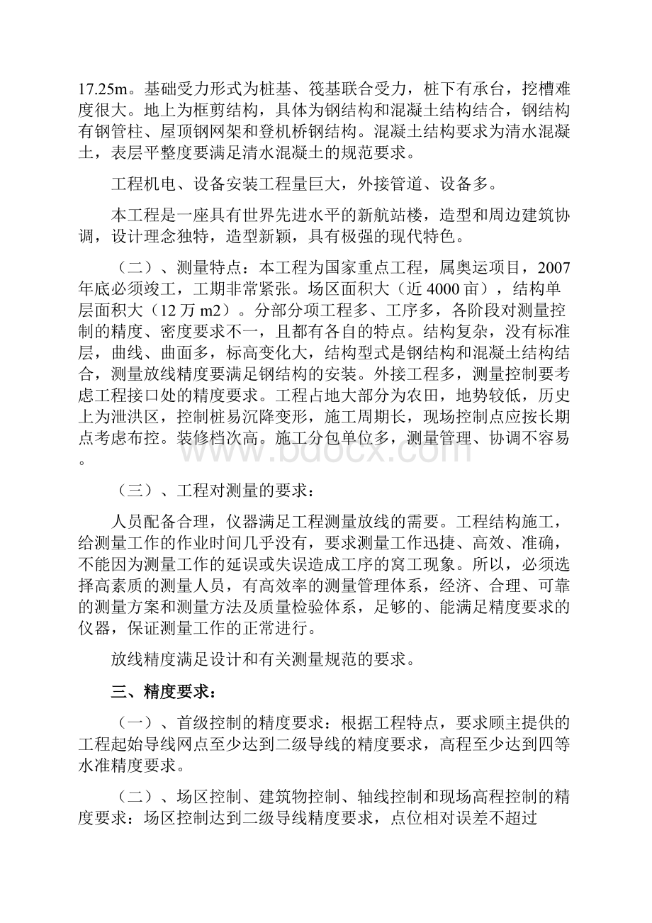 首都国际机场T3A航站楼测量方案.docx_第3页