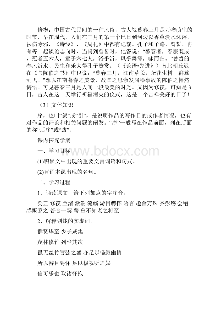 高中语文 542《兰亭集序》精品学案 苏教版必修5Word文档下载推荐.docx_第2页