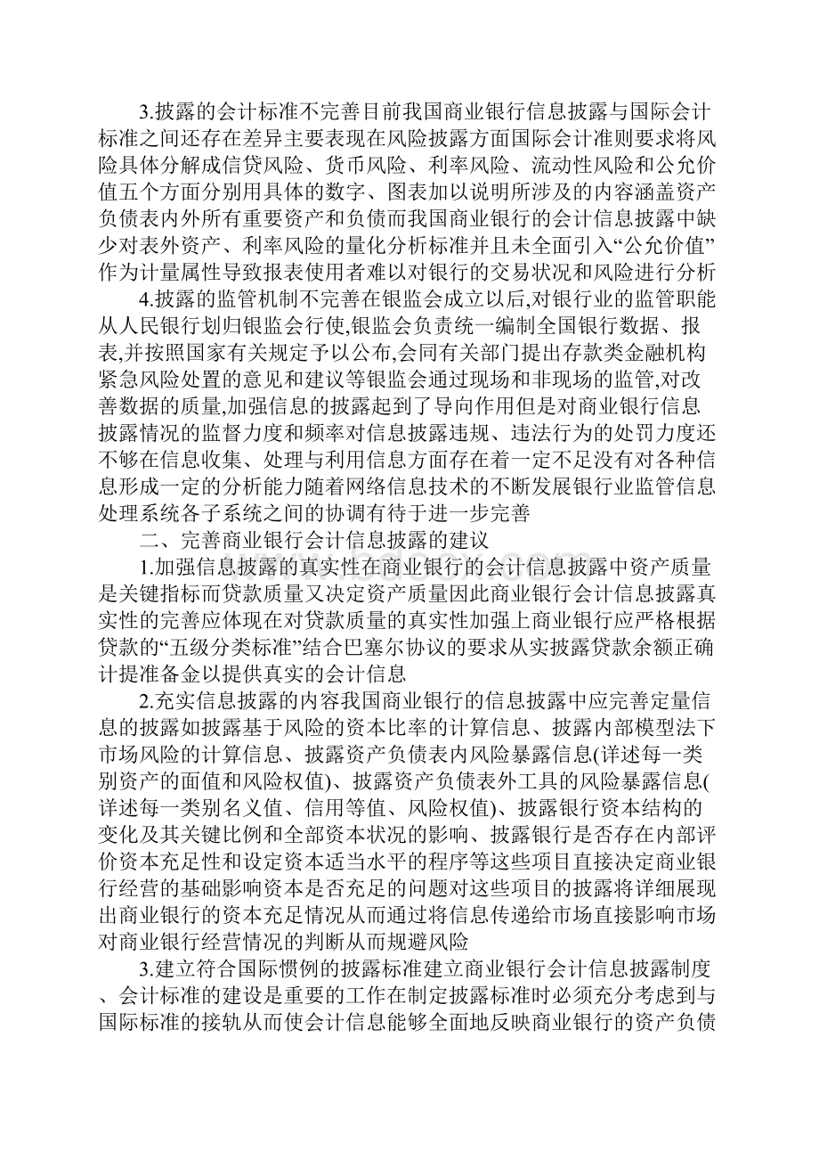 银行财务信息调研报告三篇.docx_第2页