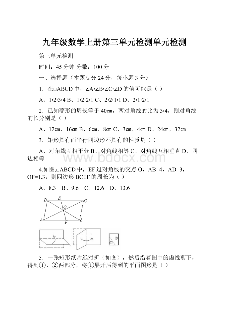 九年级数学上册第三单元检测单元检测.docx_第1页