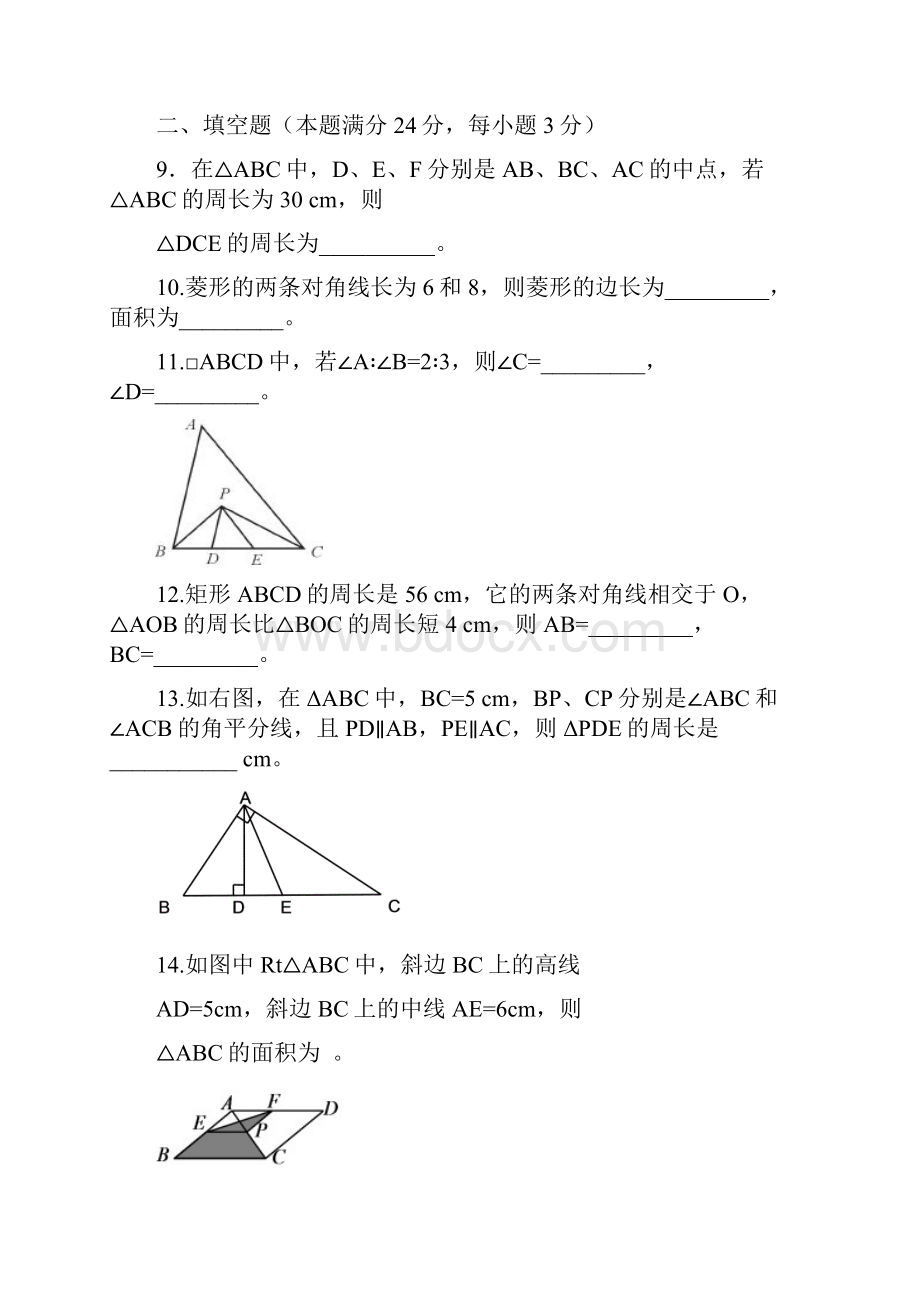 九年级数学上册第三单元检测单元检测.docx_第3页