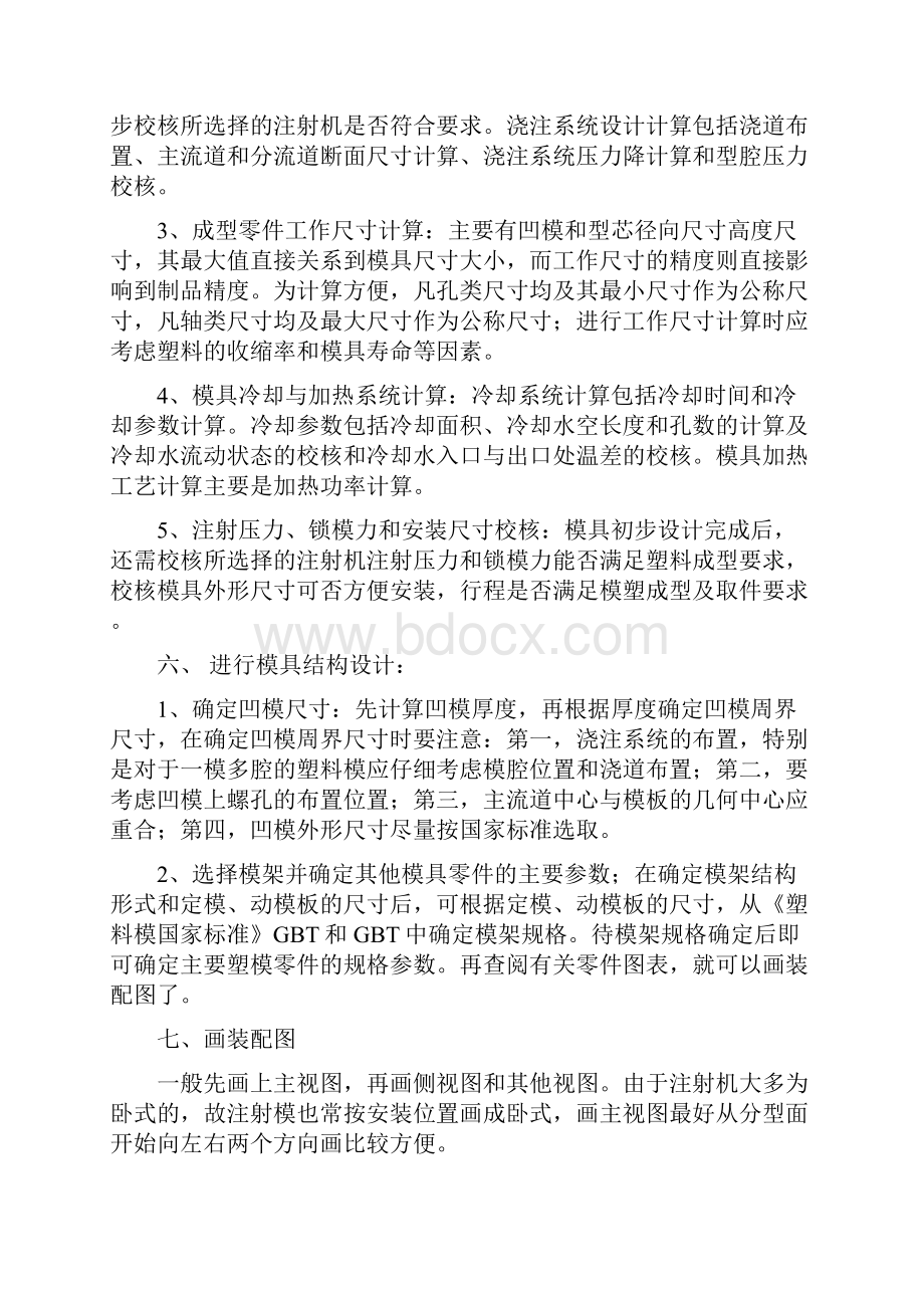 完整版塑料模具毕业课程设计塑料肥皂盒1.docx_第3页