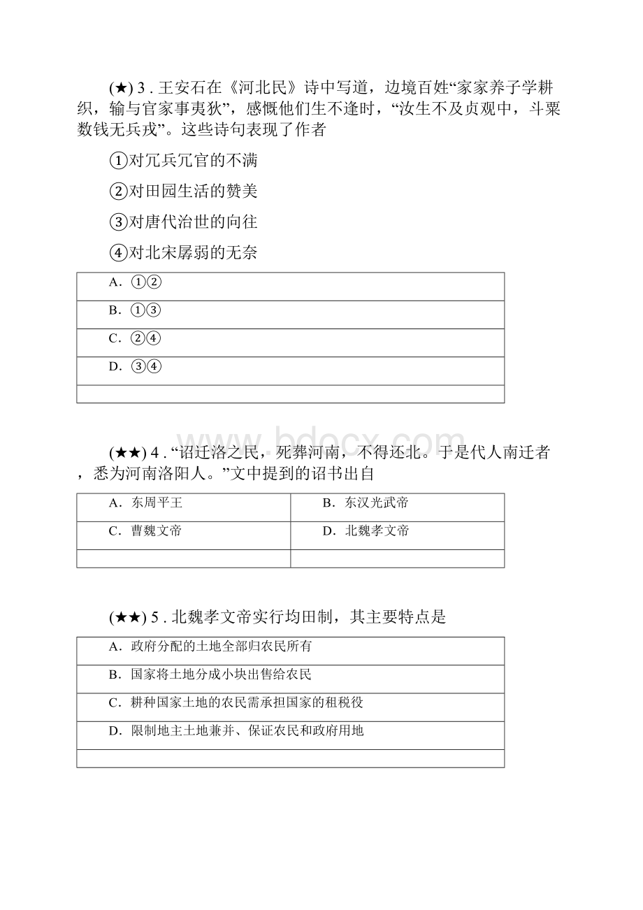 四川省剑门关高级中学学年高二下学期第一次月考历史试题.docx_第2页