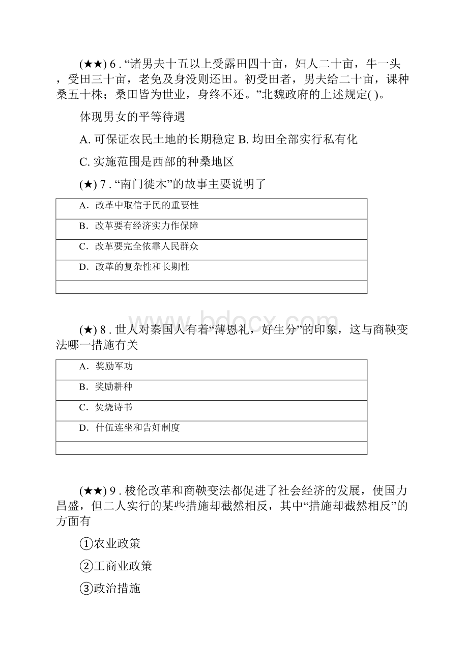 四川省剑门关高级中学学年高二下学期第一次月考历史试题.docx_第3页