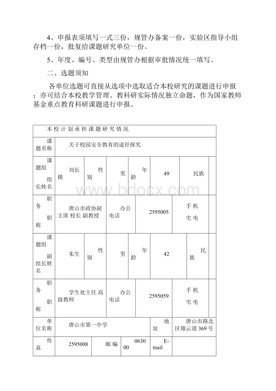 国家教师科研基金十二五规划重点课题Word文件下载.docx_第2页