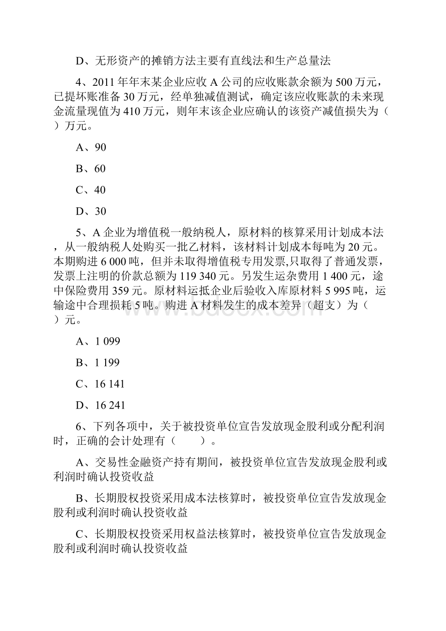 会计证《电算化》专项及答案每日一练Word格式.docx_第2页