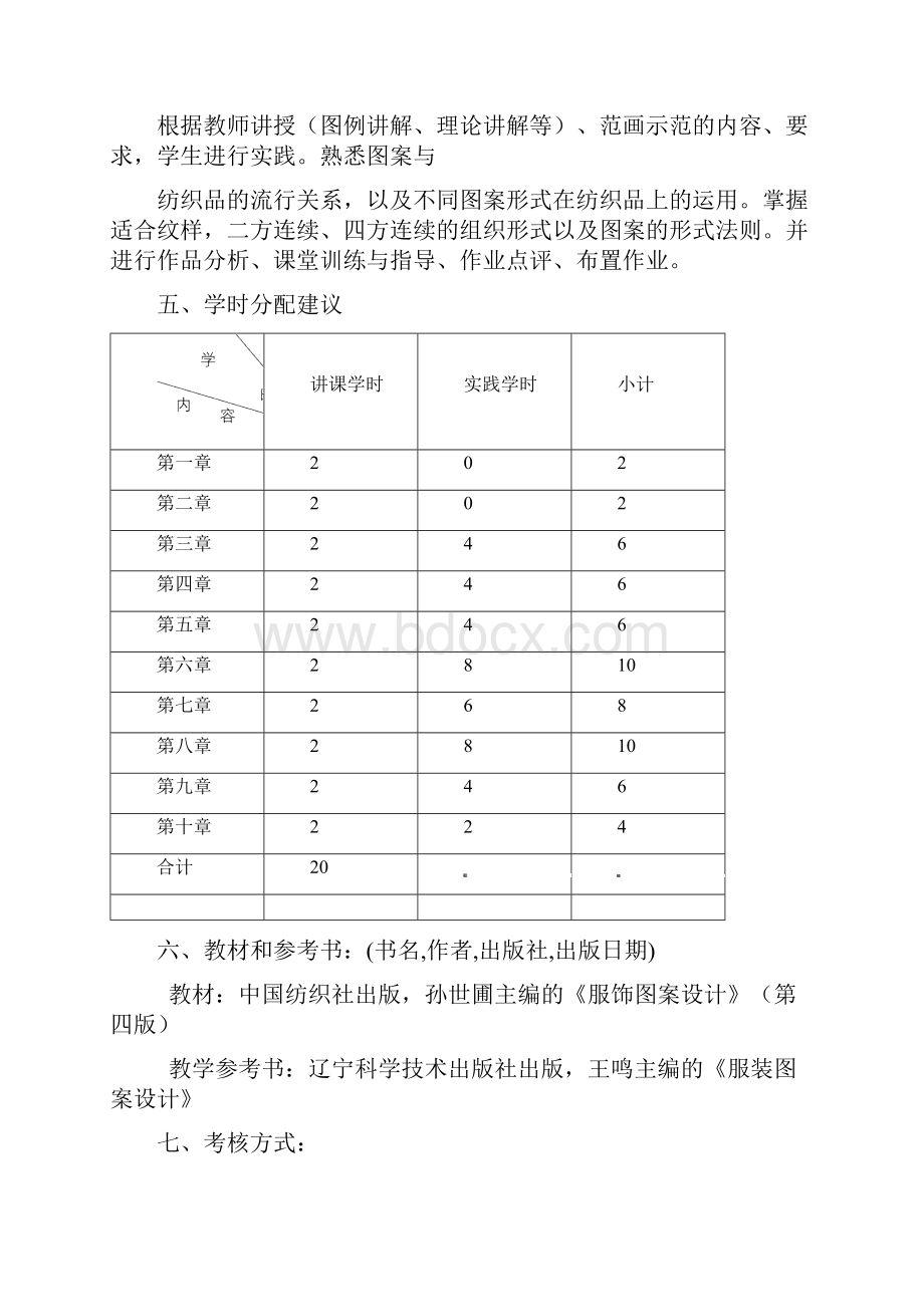 《服饰图案》教案汇总.docx_第2页