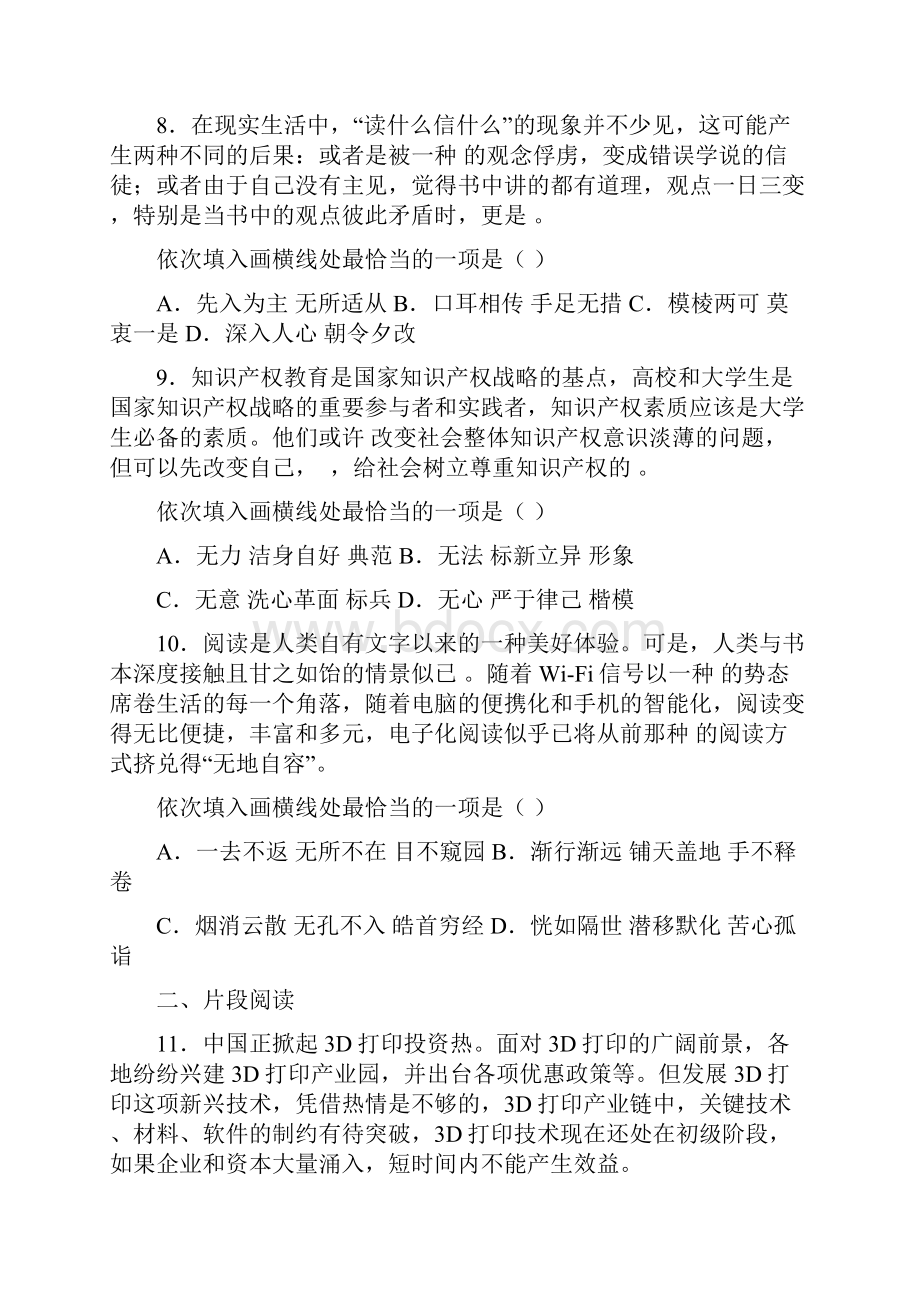 山东省公务员考试行测真题+答案解析完美打印版.docx_第3页