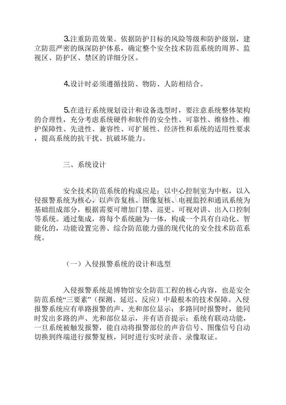 安防施工设计Word下载.docx_第2页