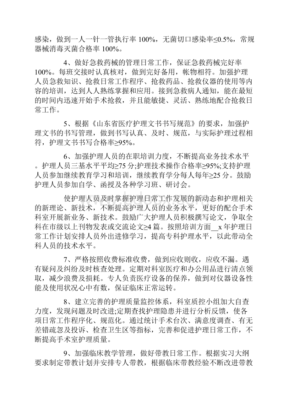 手术室工作计划4篇Word下载.docx_第2页