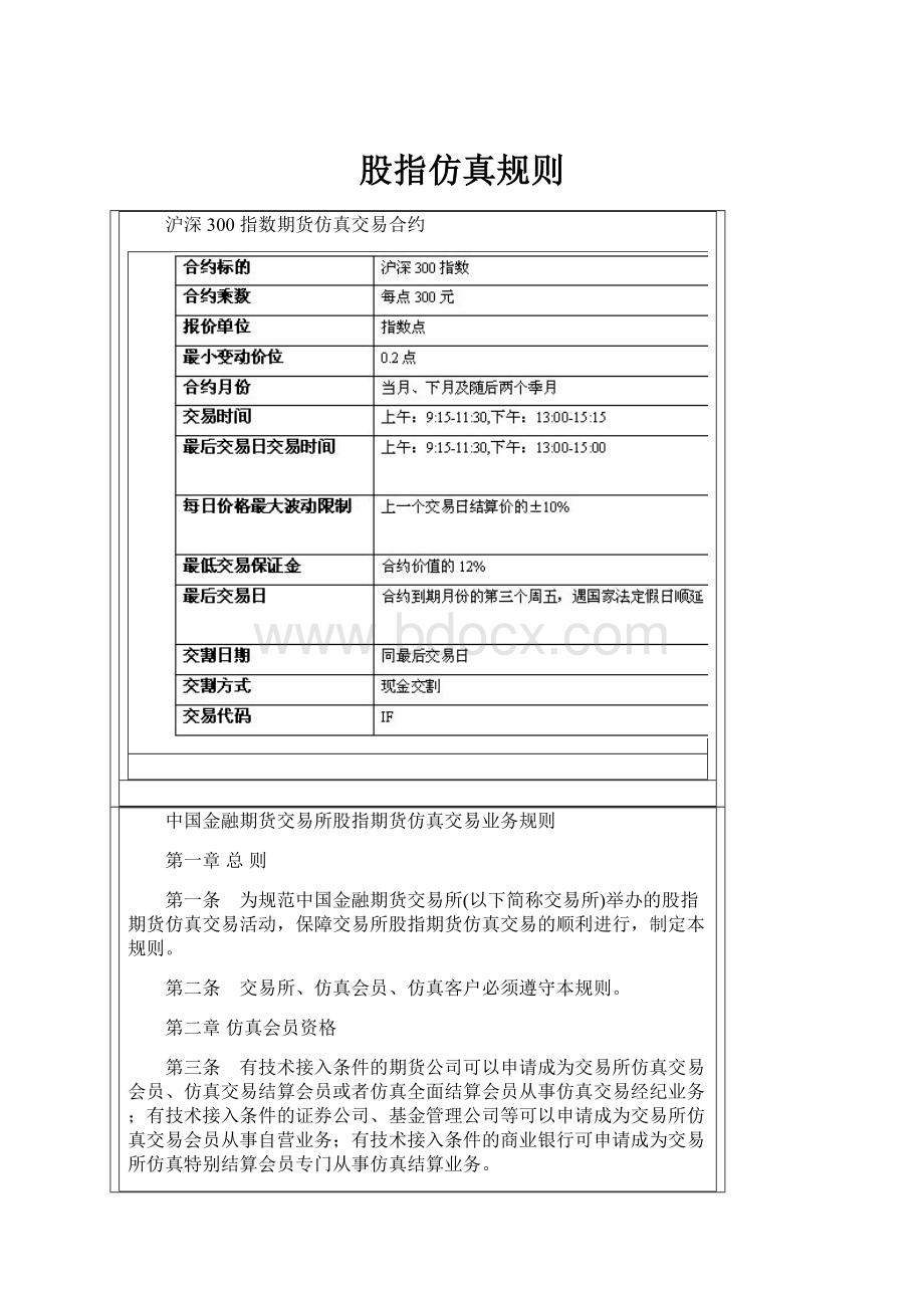 股指仿真规则文档格式.docx_第1页