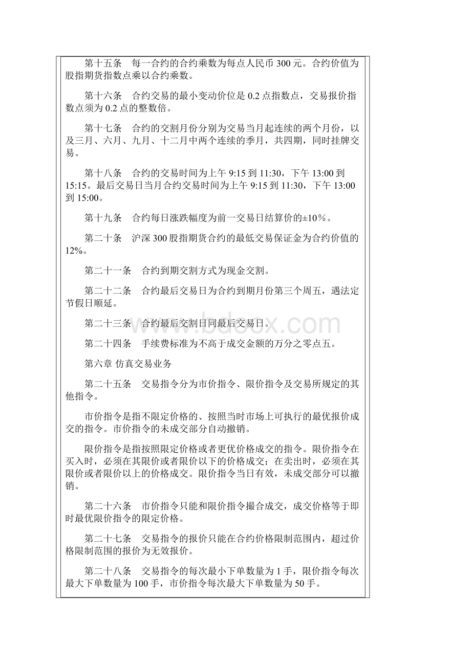 股指仿真规则文档格式.docx_第3页